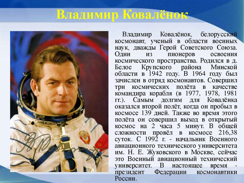 Климук космонавт биография. Коваленок космонавт. Белорусские космонавтки.