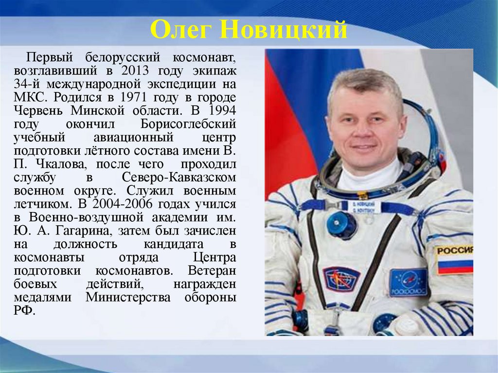 Космонавт белоруссии василевская