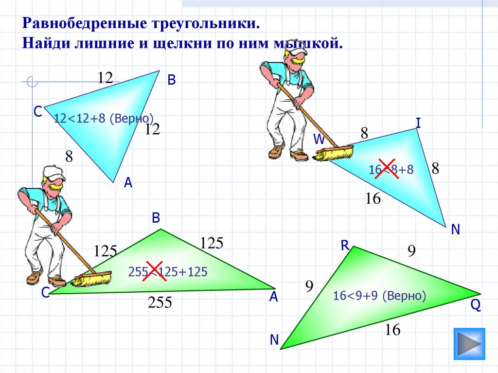 Самостоятельная работа по геометрии неравенство треугольников