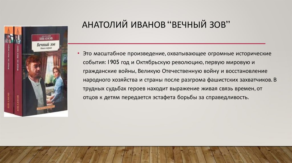 Вечный зов читать. Вечный зов читать