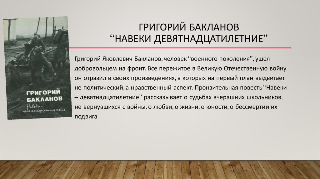Сочинение по тексту бакланова. Сочинение по тексту бакланова