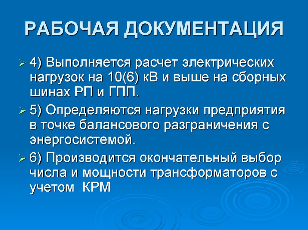 РАБОЧАЯ ДОКУМЕНТАЦИЯ