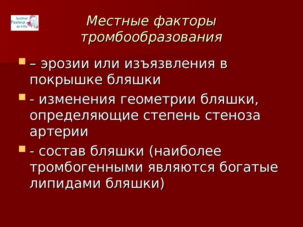 Укажите местное