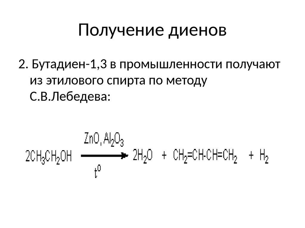 Диены. Понятие о диенах - презентация онлайн