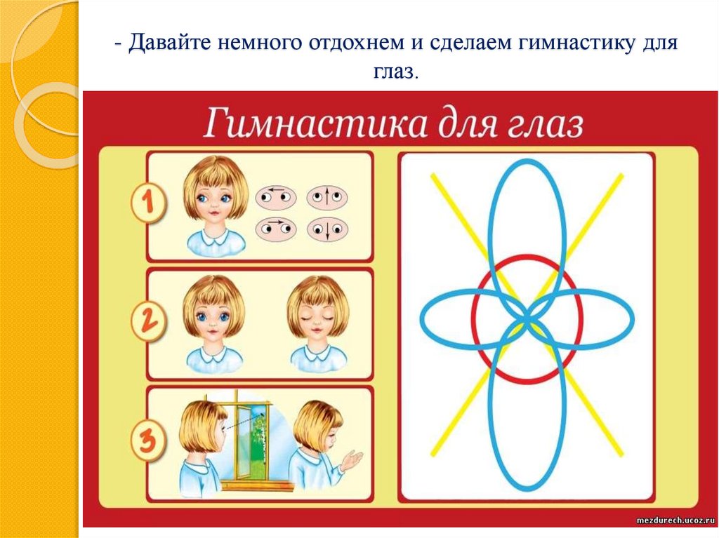 Гимнастика для глаз для детей презентация