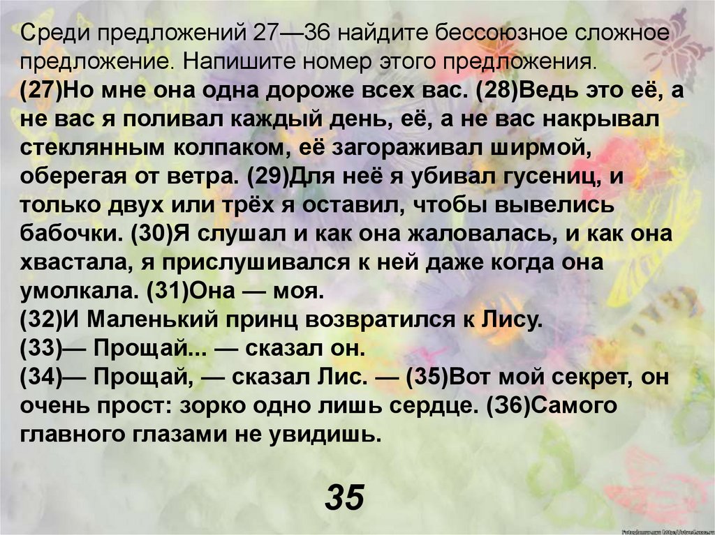 Среди предложений 41 56 найдите