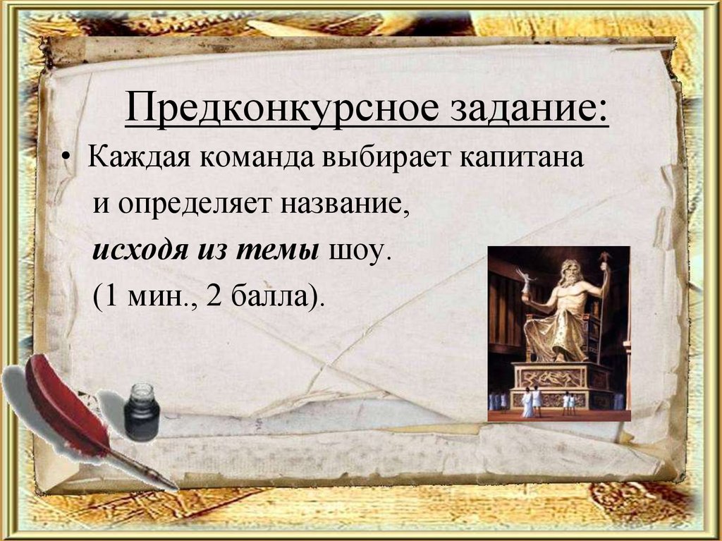 Предконкурсное задание: