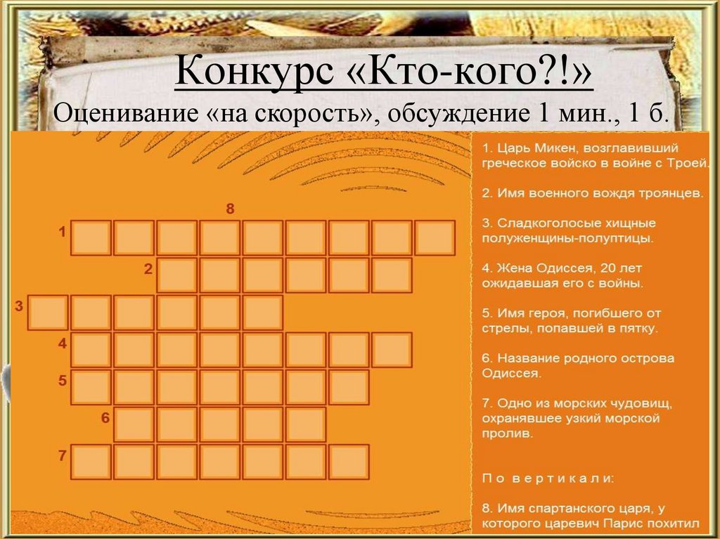 Конкурс «Кто-кого?!»