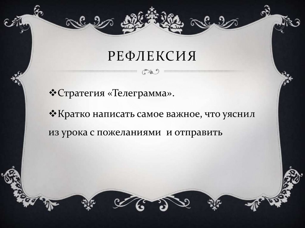 Рефлексия