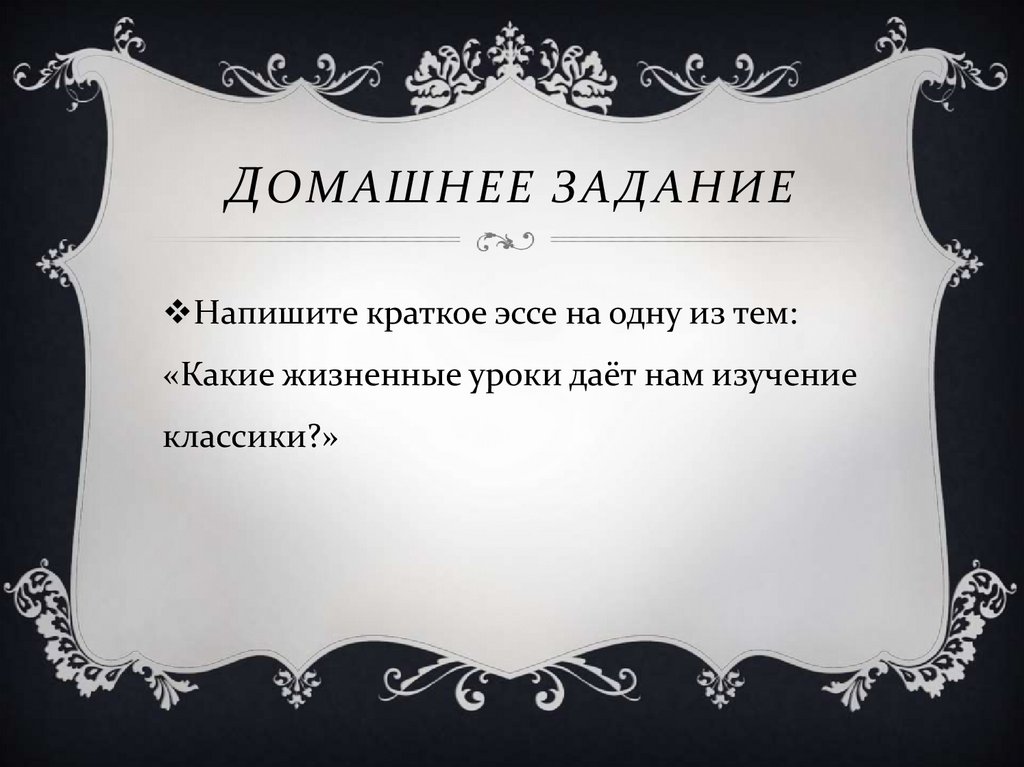 Домашнее задание