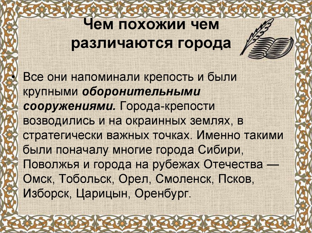 Чем похожии чем различаются города