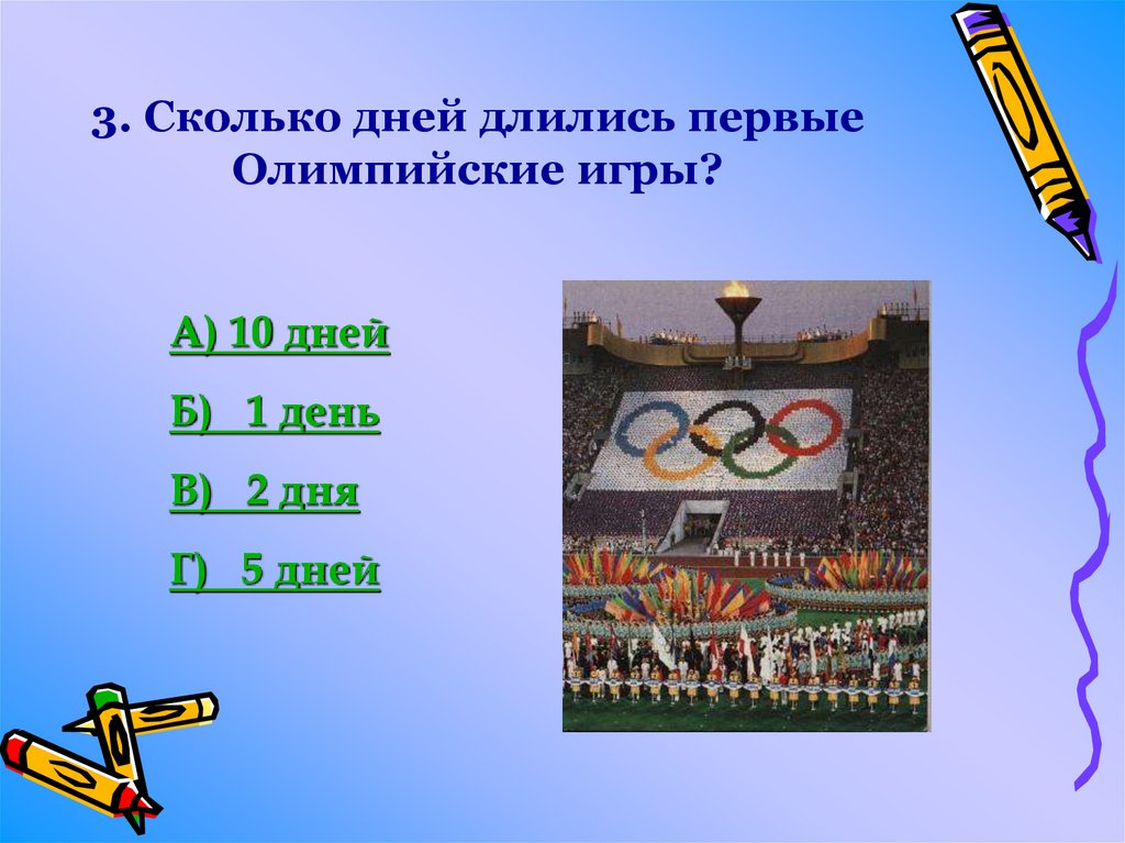 Античные Олимпийские игры - презентация онлайн