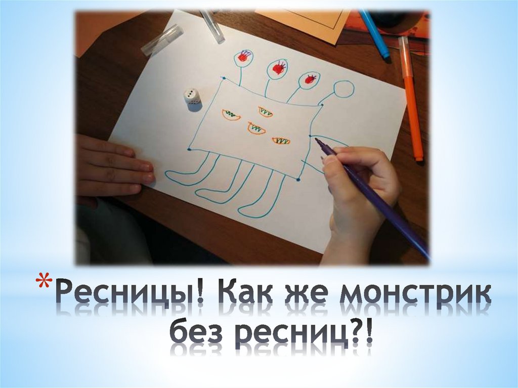 Ресницы! Как же монстрик без ресниц?!