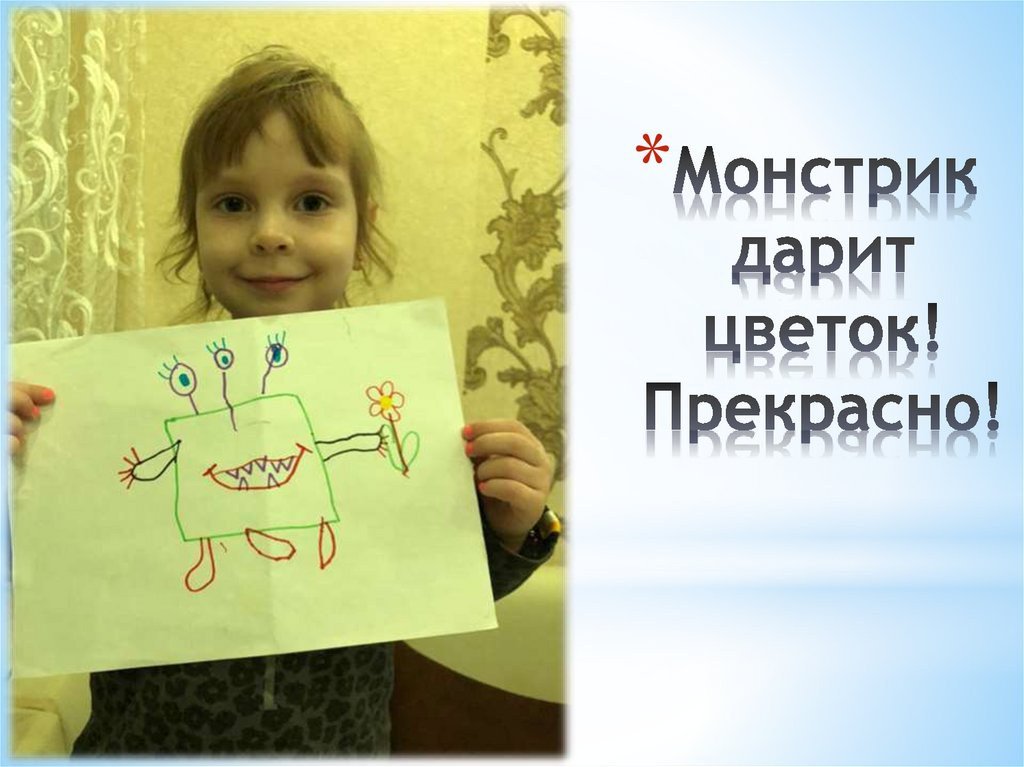 Монстрик дарит цветок! Прекрасно!