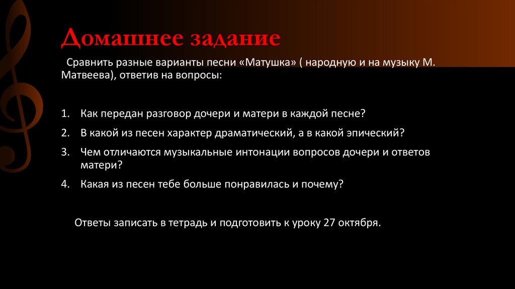 Обряды в творчестве композиторов 6 класс