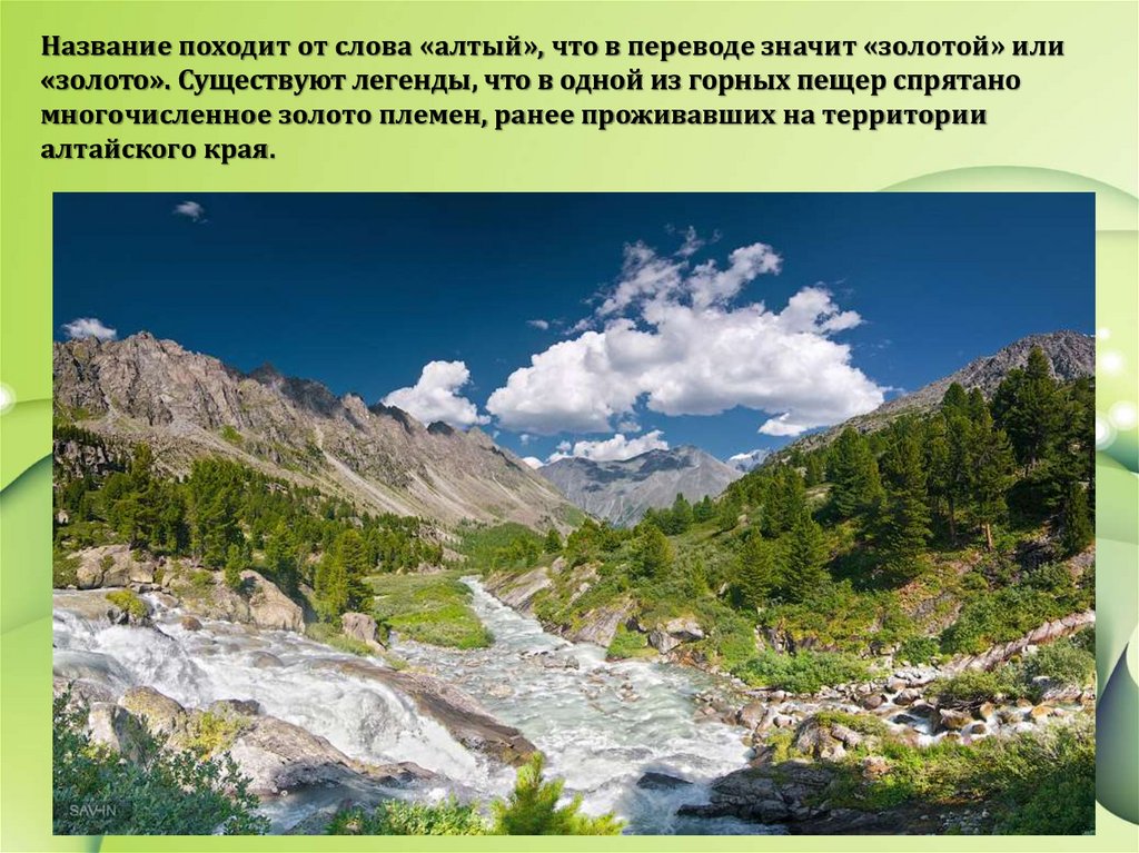Особенности природы южной сибири. Гора Белокуриха Алтайский край. Горы Юга Сибири Алтай.