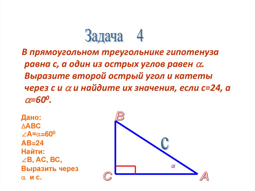Синус а плюс синус б. Тангенс в прямоугольном треугольнике. Сторона треугольника через тангенс угла. Как найти косинус угла не в прямоугольном треугольнике. Тангенс угла в прямоугольном треугольнике это отношение.