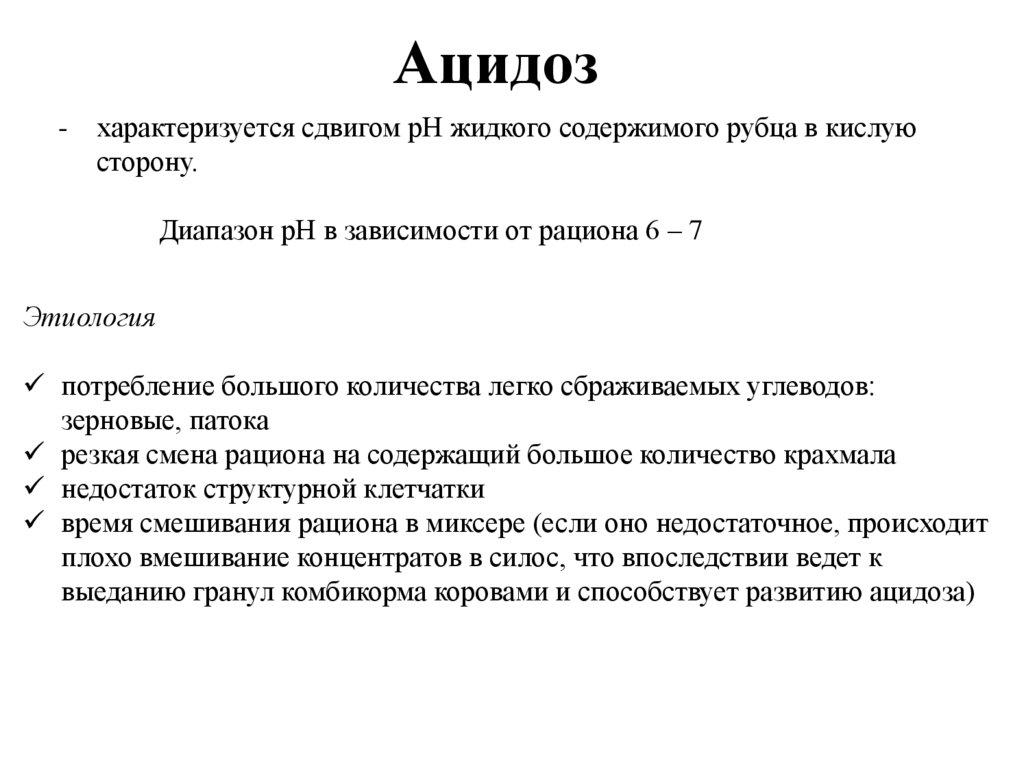 Ацидоз биохимия. Ацидоз патогенез. Механизм развития ацидоза.