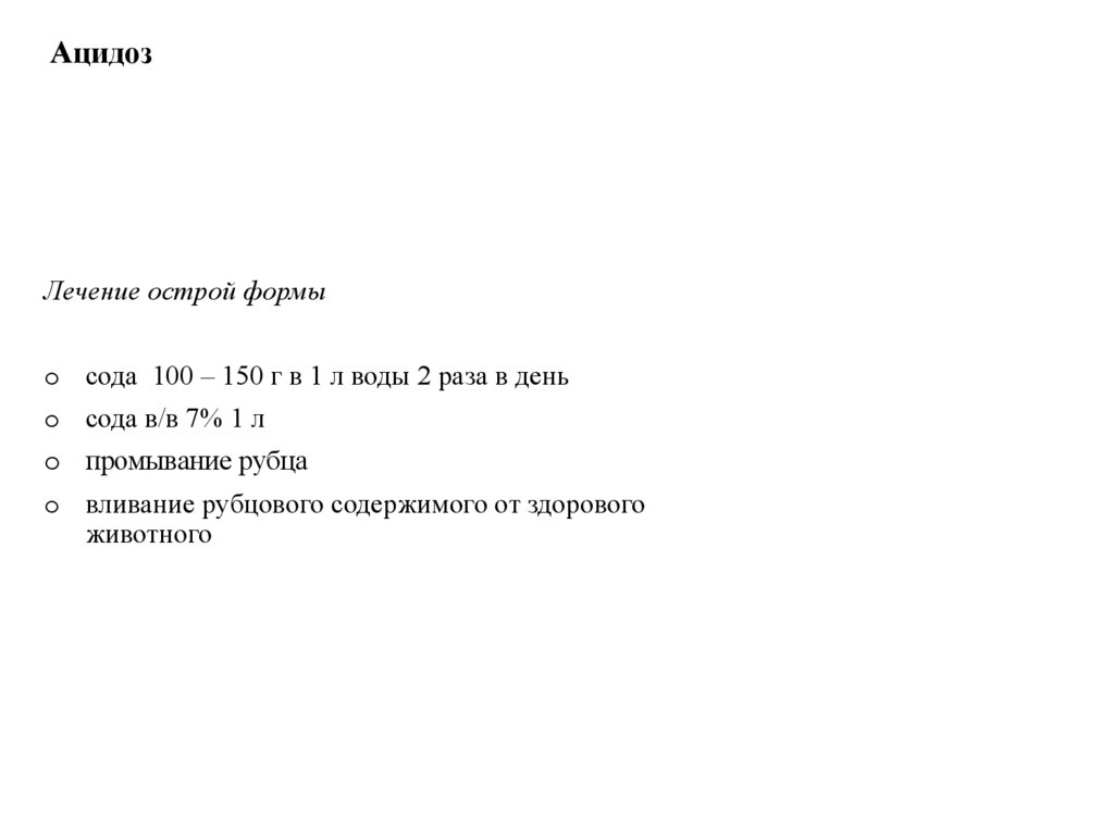 Ацидоз. Патогенез и клинические признаки - презентация онлайн