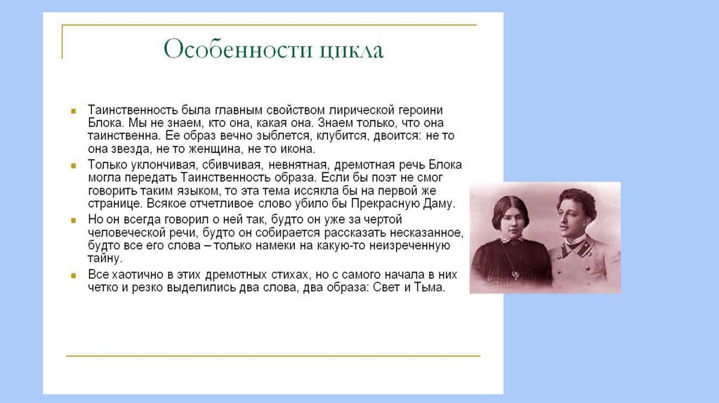 Анализ стихотворения о прекрасной даме блок