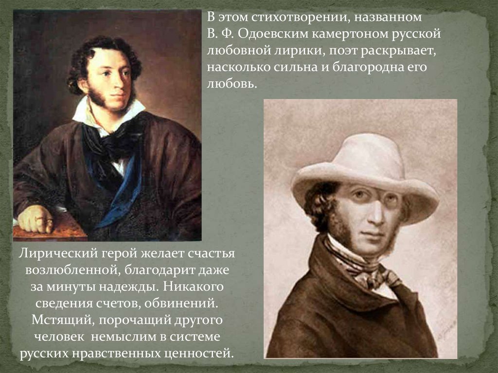 Лирические поэты. И назвали их люди героями стихотворение. Лирический герой Пушкина фото.