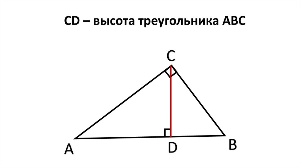 Метрические соотношения в прямоугольном треугольнике. H=2s/a высота треугольника. Высота треугольника 40см ширина 1:1,5 метра.