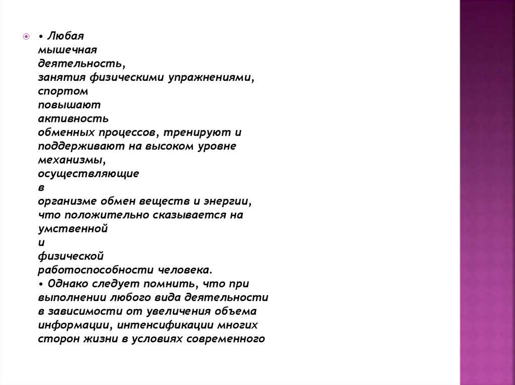 Проект утомление при физической и умственной работе