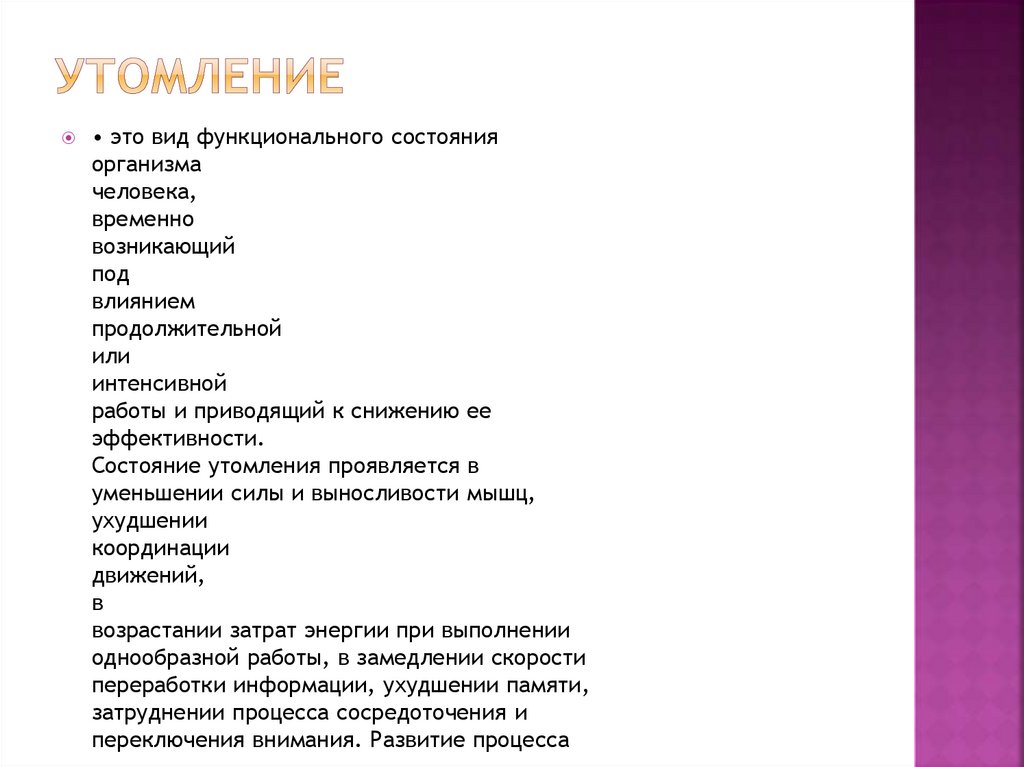 Утомление при физической и умственной работе восстановление презентация