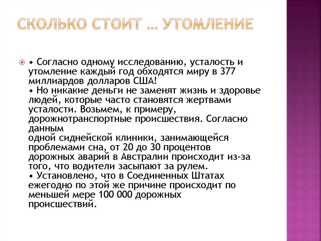 Утомление при статистической работе