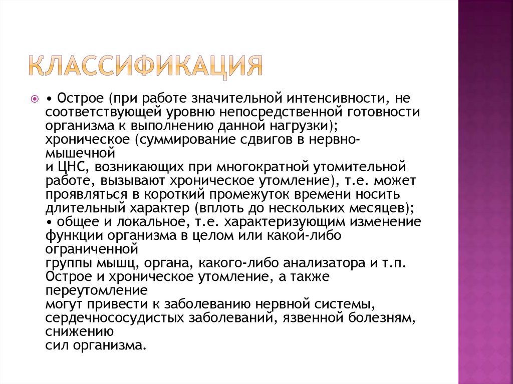 Презентация утомление при физической и умственной работе