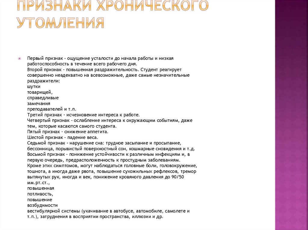 Признаки хронического утомления