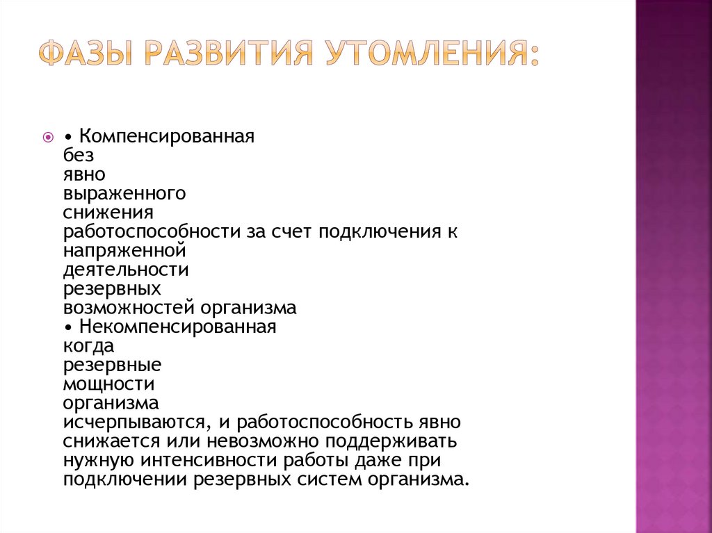 Лабораторная работа по биологии утомление