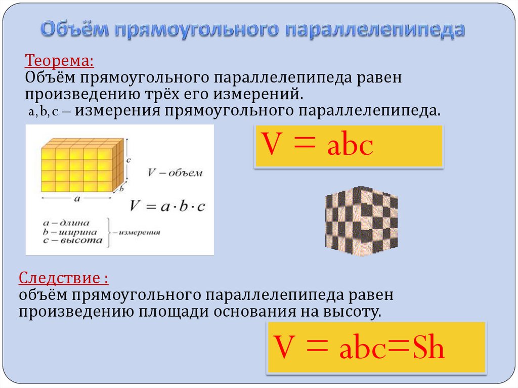 Объем параллелепипеда равен 60 найти объем. Чему равен объем прямоугольного параллелепипеда. Понятие объема прямоугольного параллелепипеда. Формула измерения объема прямоугольного параллелепипеда. Формула нахождения объема прямоугольного параллелепипеда.