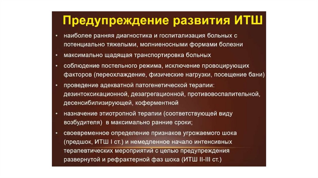 Помощь при инфекционно токсическом шоке