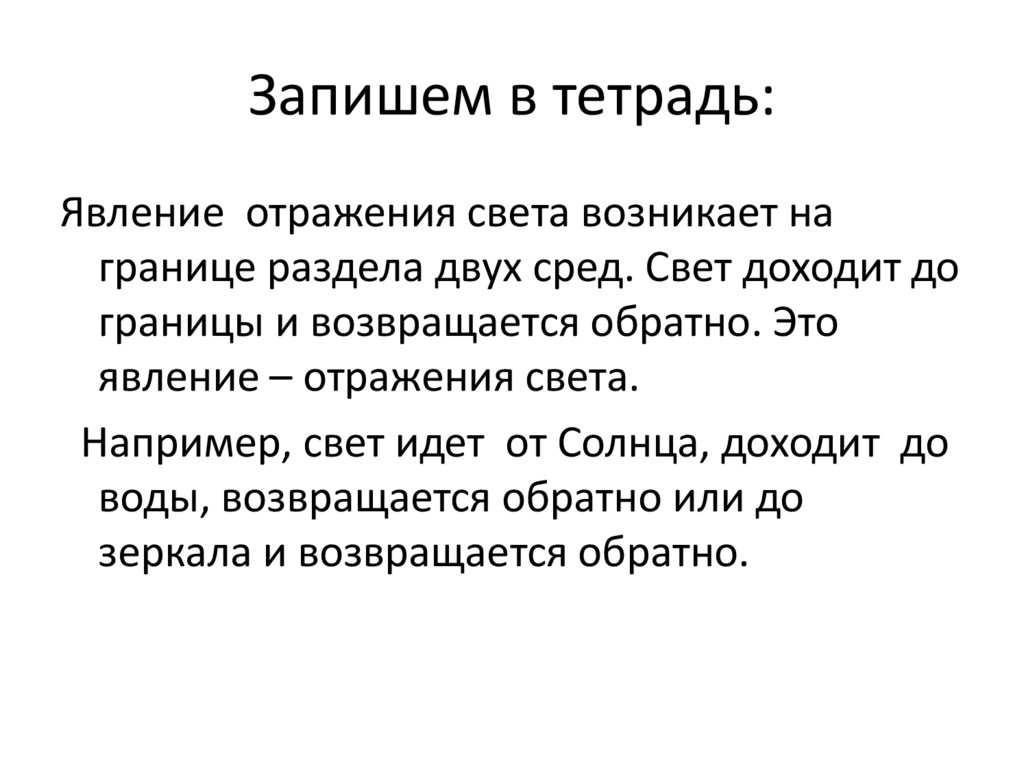 Запишем в тетрадь: