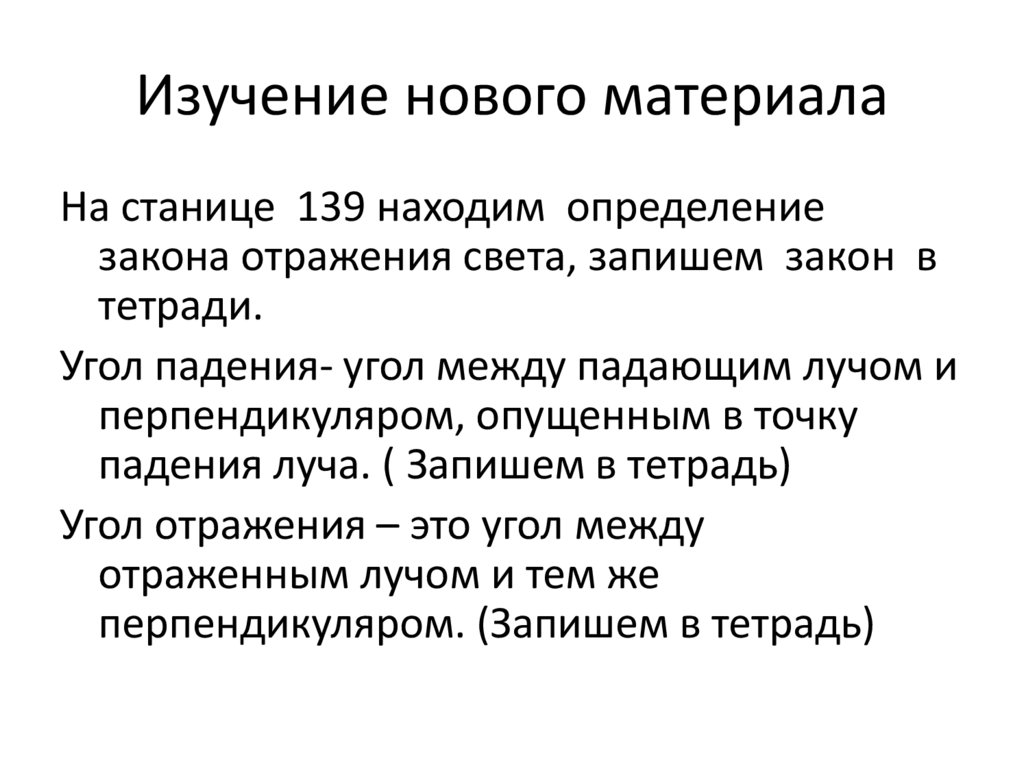 Изучение нового материала