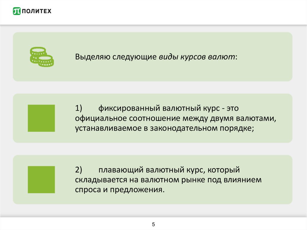 Валютные курсы презентация