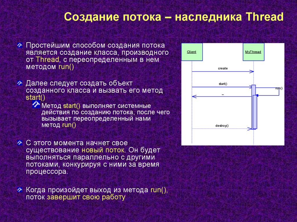 Формирование потоков