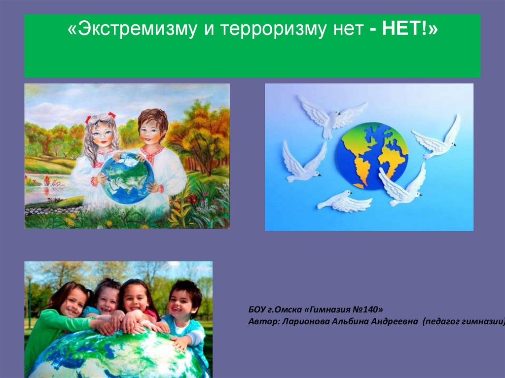 «Экстремизму и терроризму нет - НЕТ!» - презентация онлайн