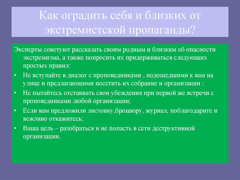 Пропаганда экстремистских организаций