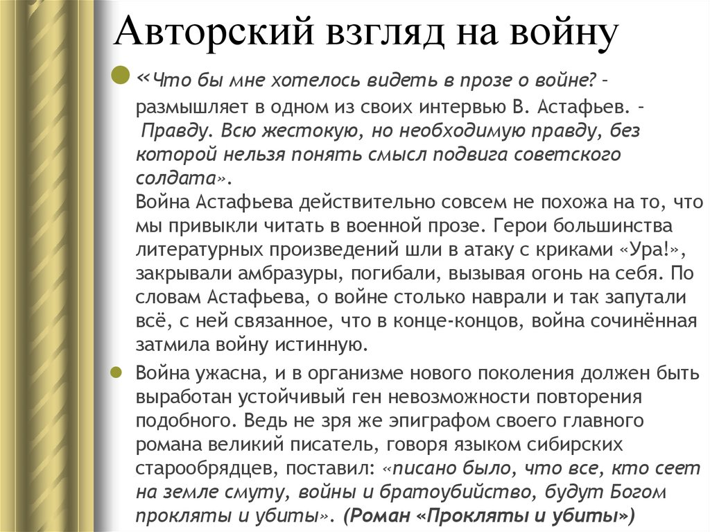 Авторский взгляд на войну