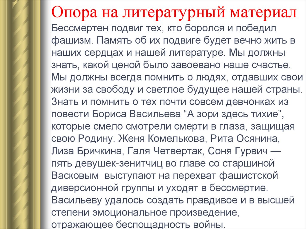 Подвиг итоговое сочинение. Эссе про фашизм. Эссе на тему нацизм. Эссе по теме фашизм. Фашизм и война это для сочинения.