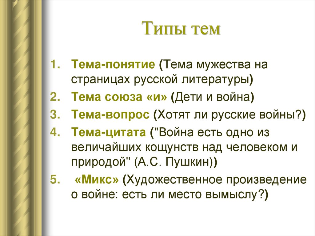 Сочинение на тему героизм. Тема Мужества на страницах русской литературы сочинение. Вопросы по теме Мужества. Вопросы на тему мужество. Тема для цитаты.