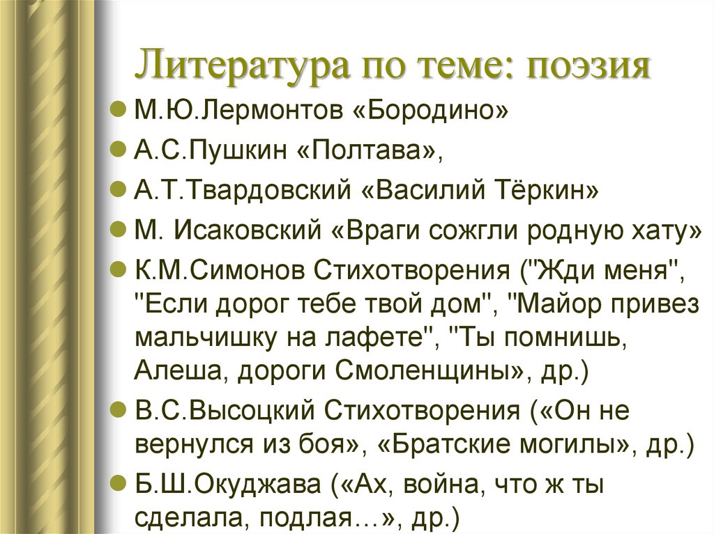 Литература по теме: поэзия