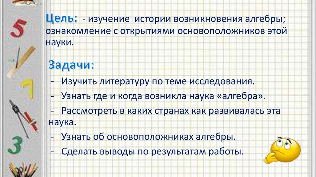 Зарождение алгебры проект