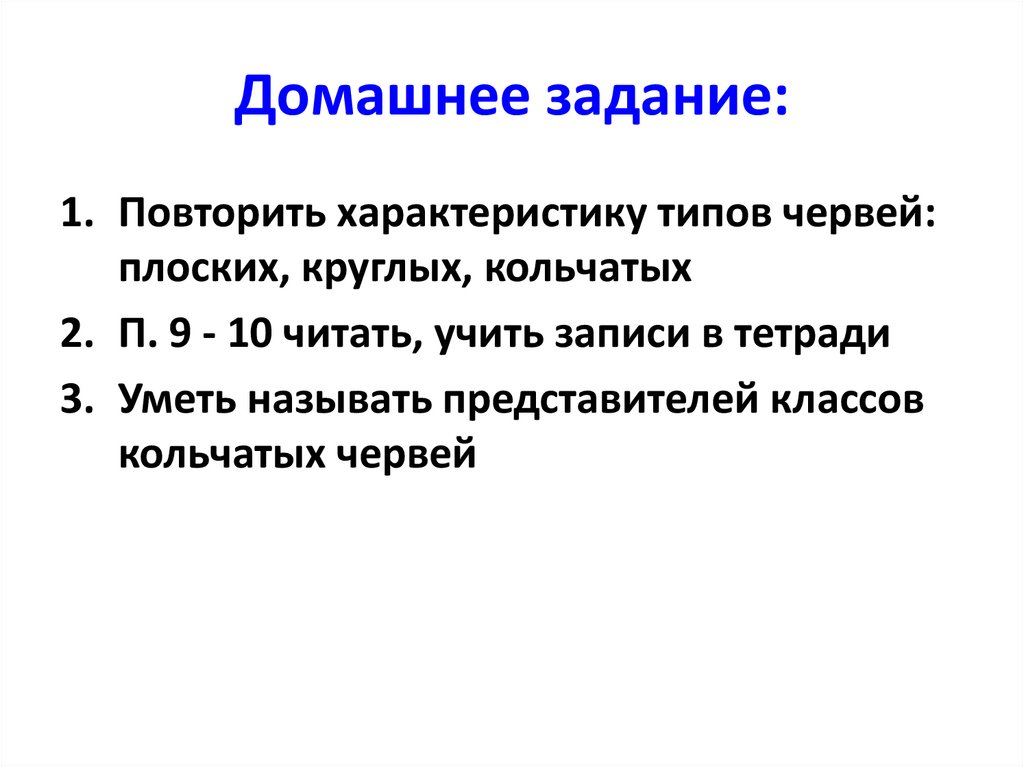 Домашнее задание: