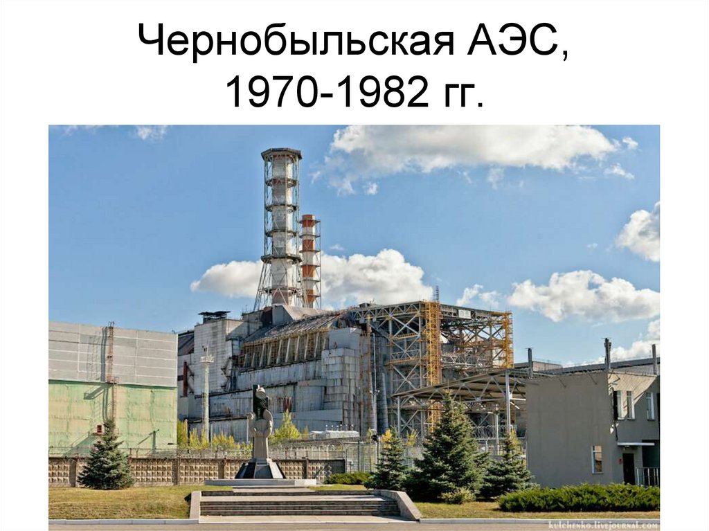 Чернобыльская аэс назначение. Чернобыльская АЭС. Атомная АЭС Чернобыль. Атомная энергостанция Чернобыль. Припять энергоблок.