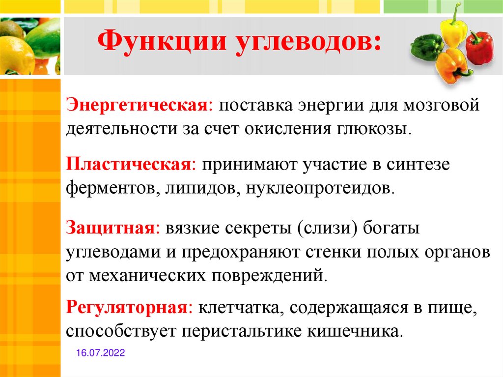 Углеводы выполняют. Функции углеводов в организме человека. Функции углеводов кратко. Основная роль углеводов в организме. Основные функции углеводов в организме.