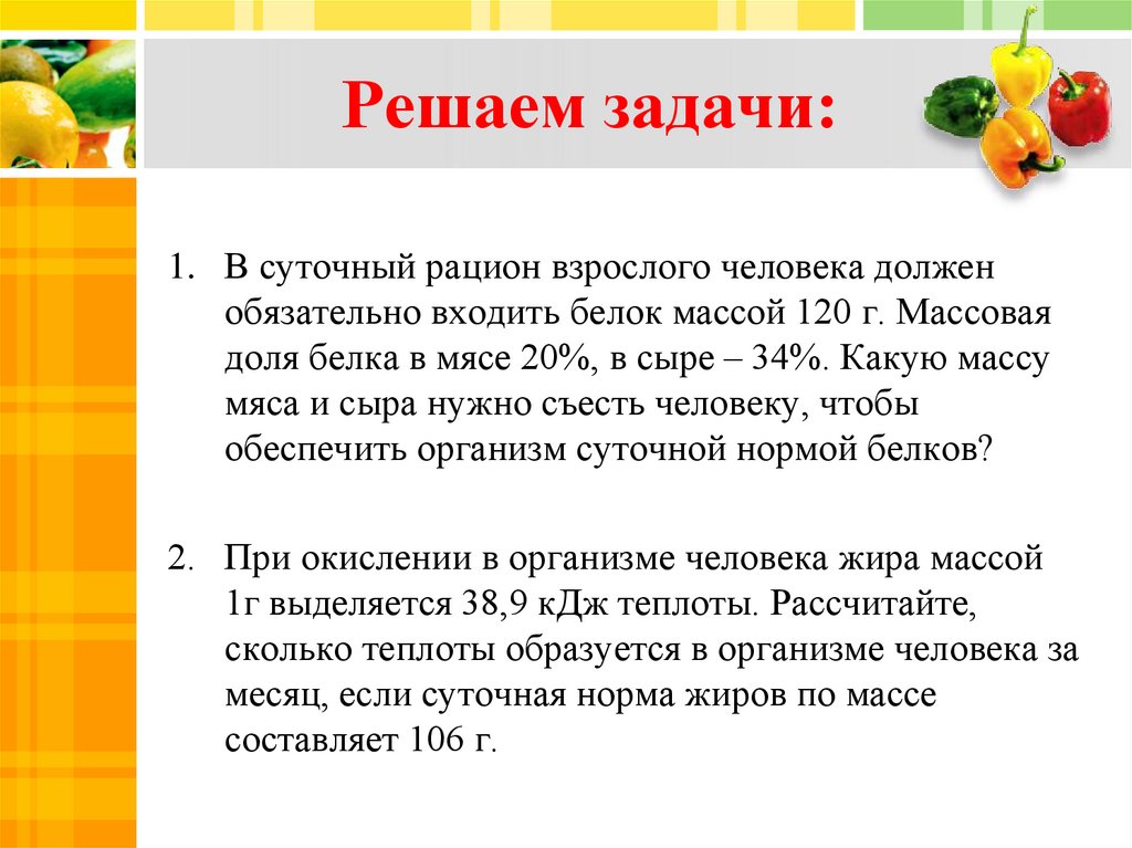 Решаем задачи: