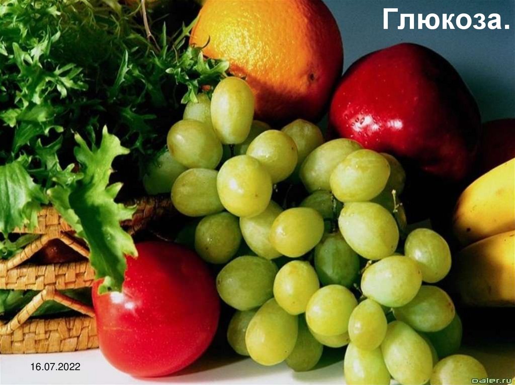 Глюкоза.